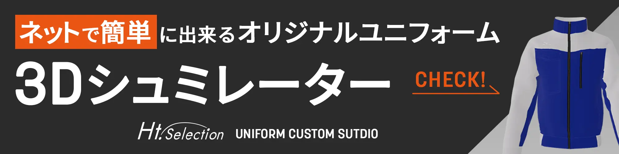 3Dシュミレータ用バナー